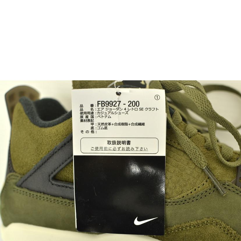 NIKE ナイキ/エアジョーダン4レトロSE／クラフトオリーブ/FB9927-200//ｻｲｽﾞ:28cm/Aランク/75