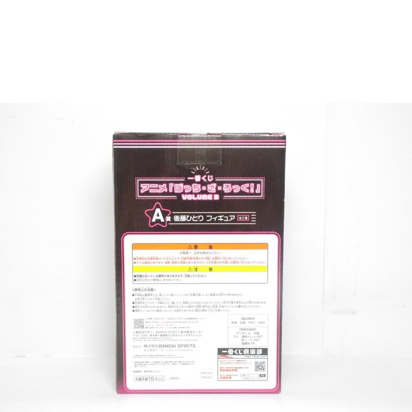 BANDAI バンダイ/後藤ひとり　フィギュア　A賞//ABランク/42