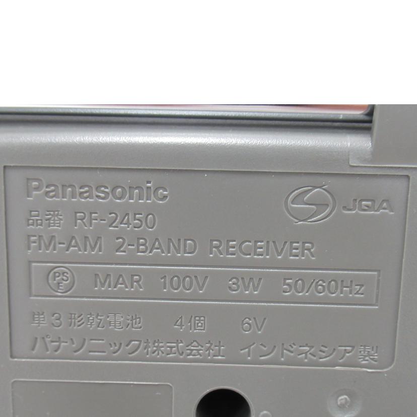 Panasonic/FM／AM2バンドラジオ/RF-2450-S//Aランク/63