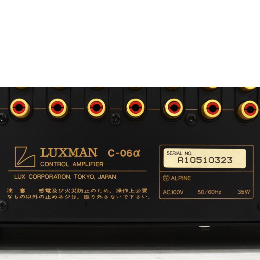 LUXMAN ラックスマン/コントロールアンプ/C-06α//A10510323/Bランク/75