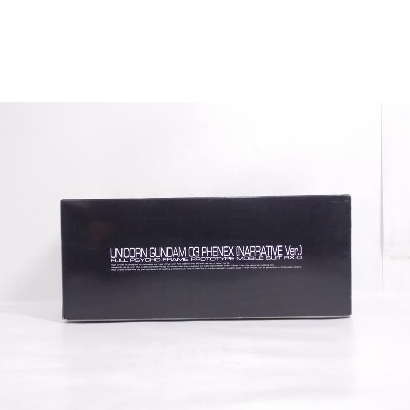BANDAI バンダイ/RG　UCガンダム3号機フェネクス（ナラティブVer）//Bランク/42