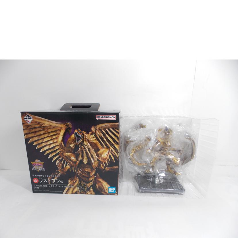 BANDAI バンダイ/ラーの翼神竜（メタリックVer）魂豪示像//ABランク/42