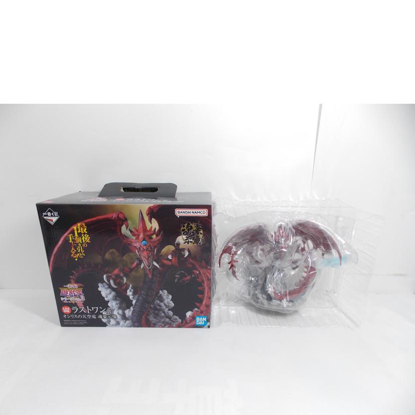 BANDAI バンダイ/オシリスの天空竜　魂豪示像　ラストワン賞//ABランク/42