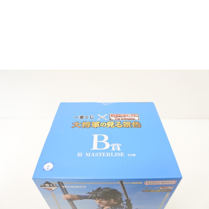 BANDAI バンダイ/信　｢一番くじ　春秋戦国大戦キングダム　The　Animation　大将軍の見る景色｣　MASTERLISE　B賞　フィギュア//SAランク/88