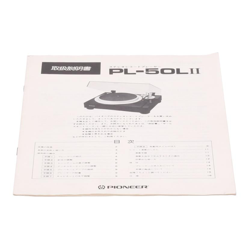 Pioneer パイオニア/ターンテーブル/PL-50L2//BL6408T/Bランク/81