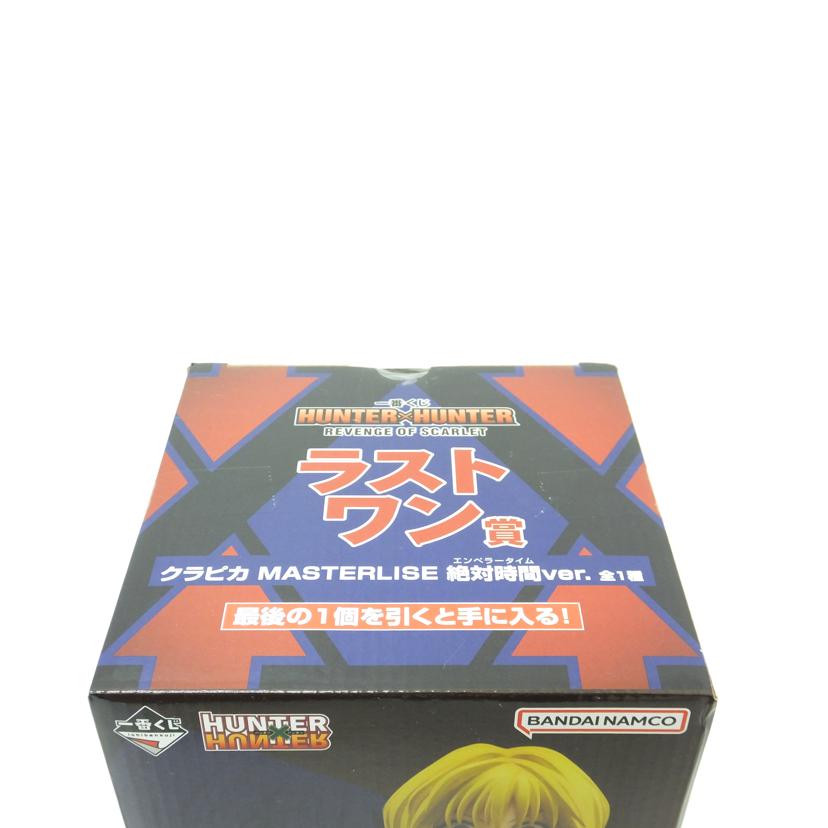BANDAI バンダイ/クラピカ　絶対時間ver．　｢一番くじ　HUNTER×HUNTER　REVENGE　OF　SCARLET｣　MASTERLISE　ラストワン賞　フィギュア//Sランク/88