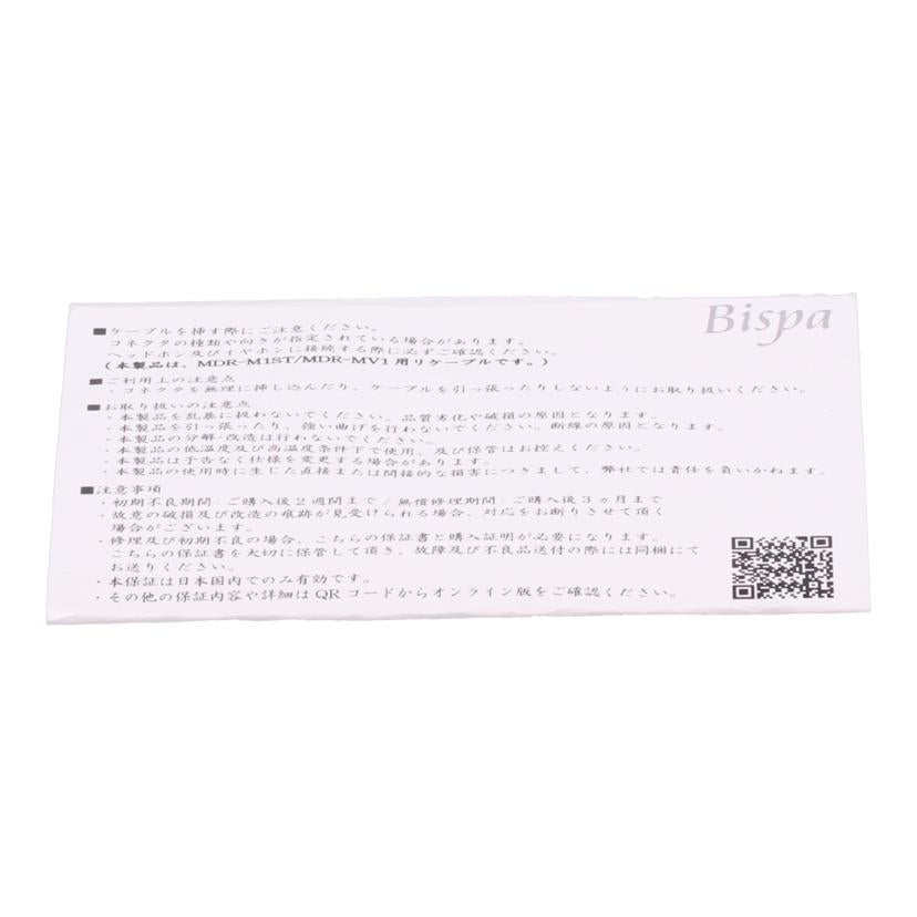 Bispa　 ビスパ/ハイグレードリケーブル／凌－RYO/BSP-MIST-UPTCLHPM5//4562315127491/ABランク/81
