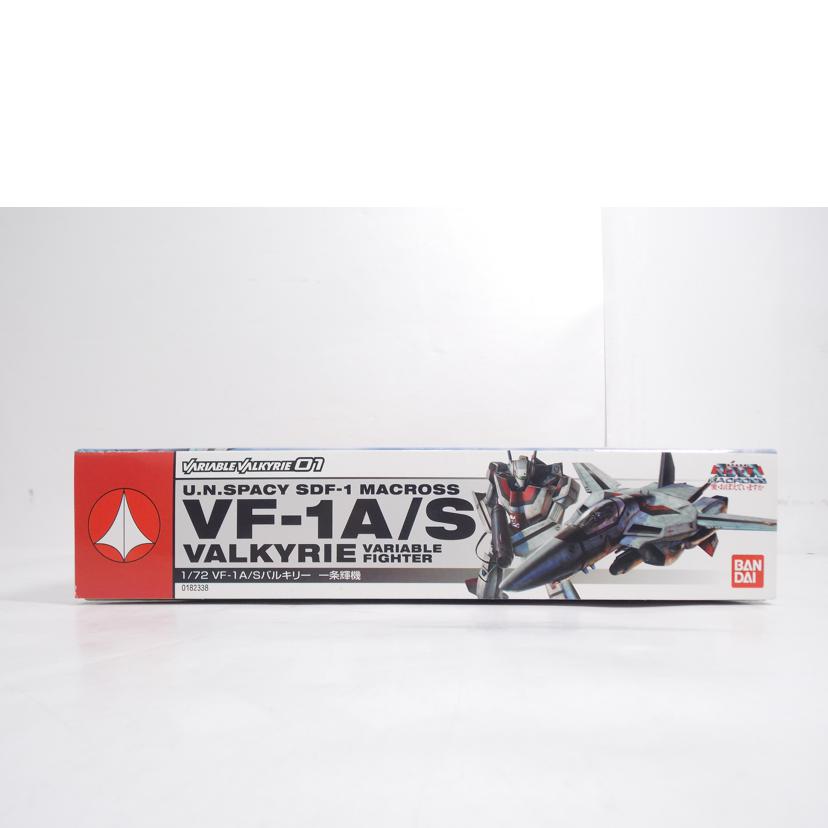 BANDAI バンダイ/1／72　VF－1A／S　バルキリー　一条輝機//ABランク/42
