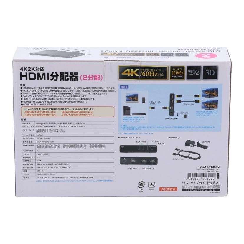 SANWA サンワサプライ　/HDMI分配器（2分配）/VGA-UHDSP2//LOT080/Sランク/82