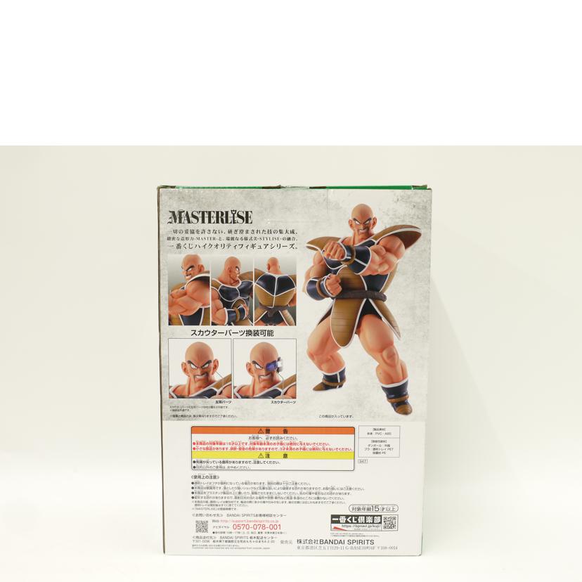 BANDAI バンダイ/ナッパ　「一番くじ　ドラゴンボールEX天下分け目の超決戦！！」　MASTERLISE　B賞　フィギュア//Sランク/69