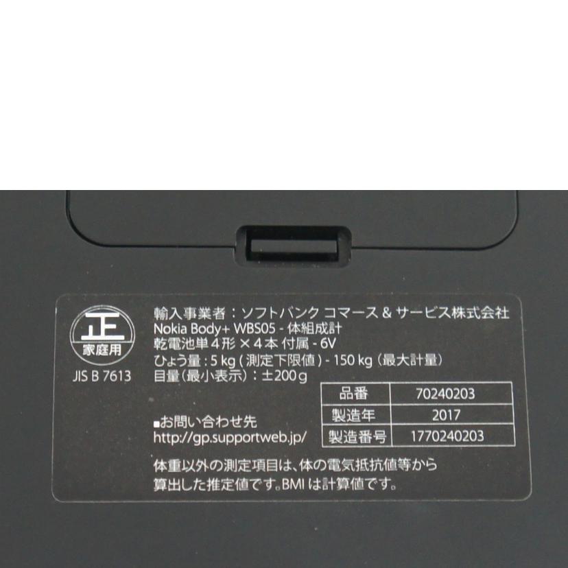 NOKIA ノキア/Body＋　体組成計搭載体重計（Wi－Fi対応）/70240203//1770240203/ABランク/64