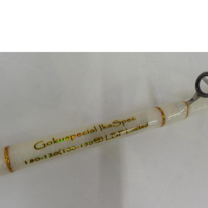 Gokuspe ゴクスペ/ロッド Gokuspecial Ika Spec LBF Limited/180-120//ABランク/82