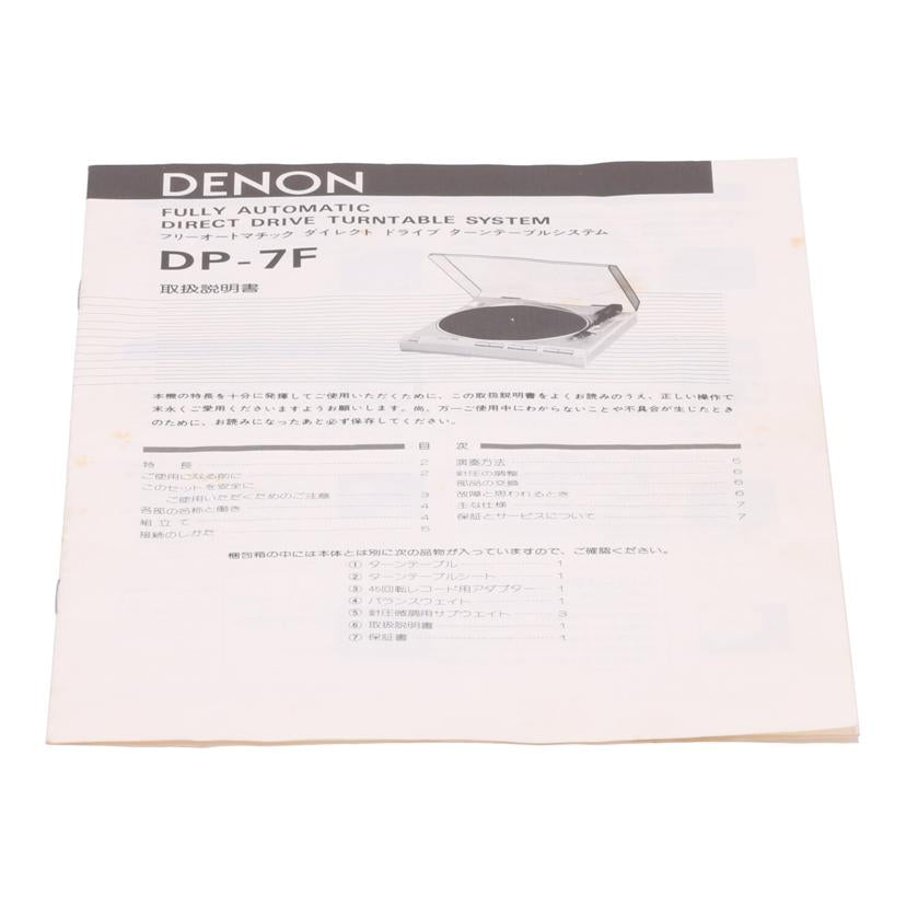 DENON デノン　/レコードプレーヤー/DP-7F//1534524/Bランク/70