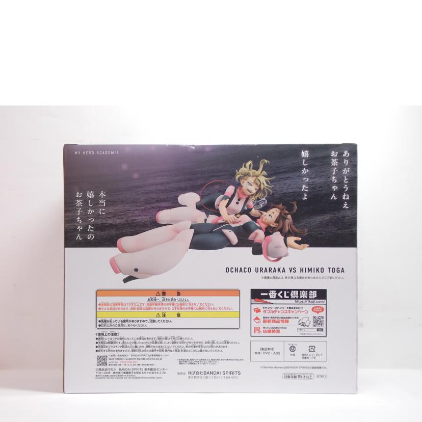 BANDAI バンダイ/麗日お茶子VS渡我被身子　Revible　Moment//ABランク/42