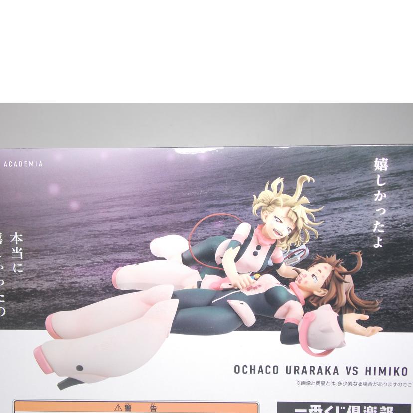 BANDAI バンダイ/麗日お茶子VS渡我被身子　Revible　Moment//ABランク/42