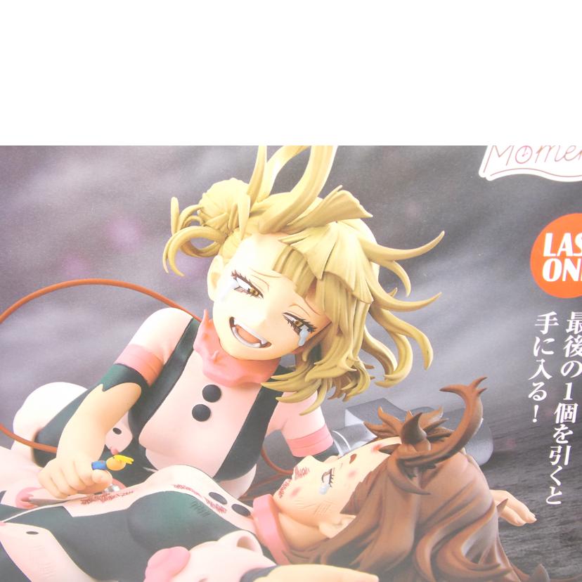 BANDAI バンダイ/麗日お茶子VS渡我被身子　Revible　Moment//ABランク/42