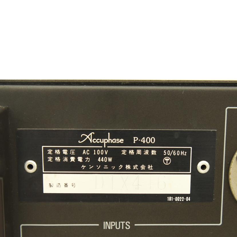 Accuphase アキュフェーズ/パワーアンプ/P-400//D1X446/Bランク/75