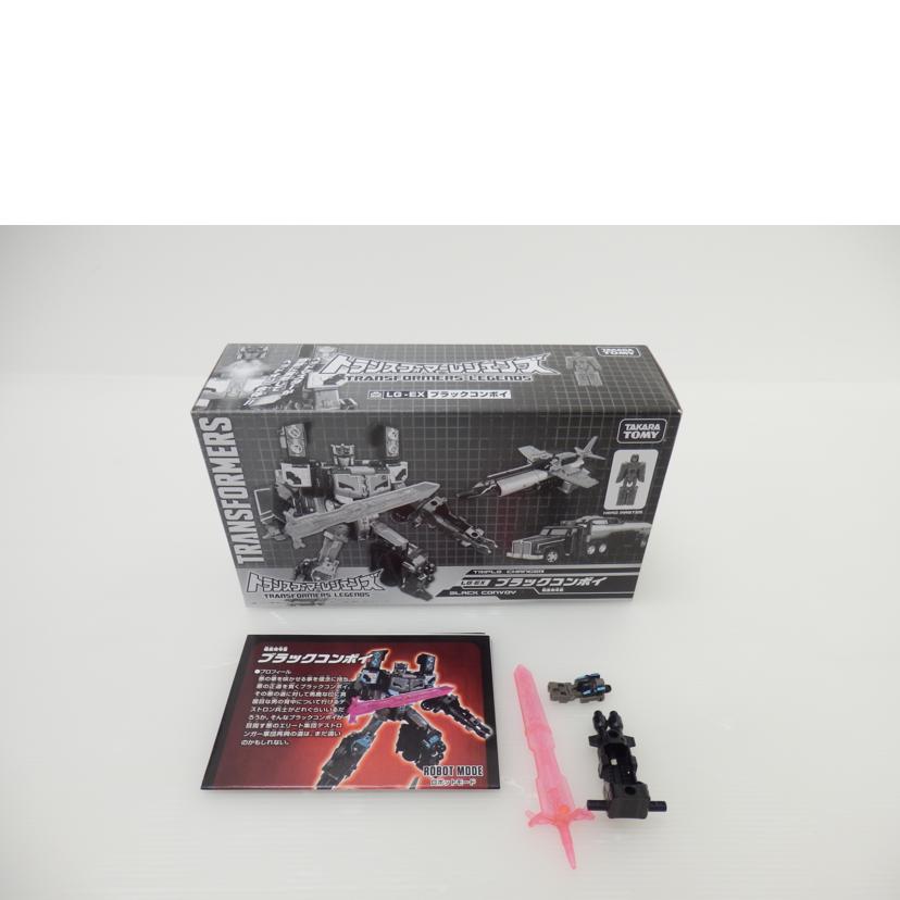 ＴＡＫＡＲＡＴＯＭＹ タカラトミー/ＬＧ－ＥＸ　ブラックコンボイ　「トランスフォーマー　レジェンズ」　東京おもちゃショー２０１７開催記念商品//ABランク/88
