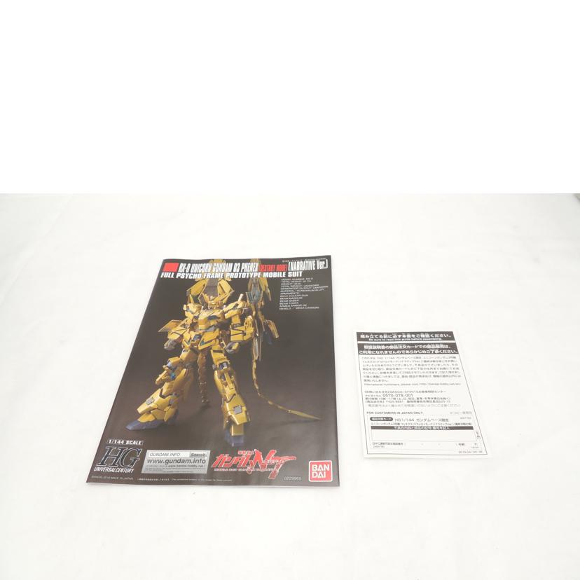 /ガンダムベース限定　ユニコーンガンダム３号機　フェネクス（デストロイモード）（ナラティブＶｅｒ．）（最終決戦仕様）//Aランク/69