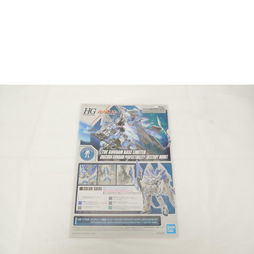ＢＡＮＤＡＩ バンダイ/１／１４４ＨＧ　ＲＸ－０ユニコーンガンダム　ペルフェクティビリティ/5055500//SAランク/69