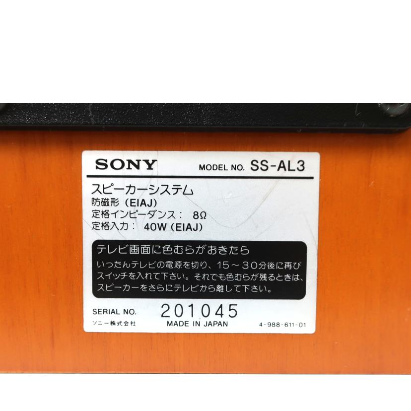 SONY ソニー/スピーカー/SS-AL3//201045-201046/BCランク/65