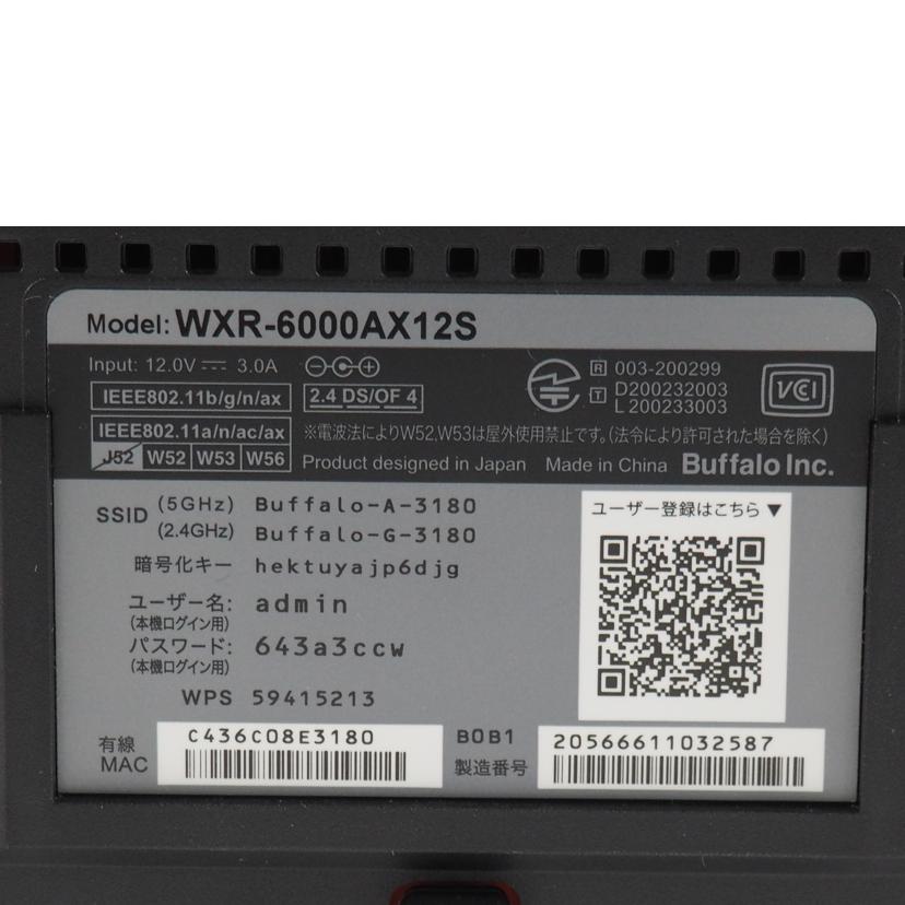 ＢＵＦＦＡＬＯ バッファロー/次世代Ｗｉ－Ｆｉ　６ルーター/WXR-6000AX12S//20566611032587/Aランク/79