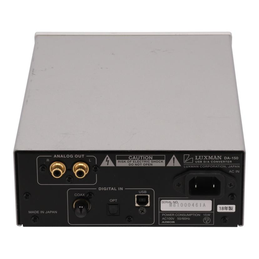 ＬＵＸＭＡＮ ラックスマン/ＤＡコンバーター/DA-150//M81000461A/Bランク/75