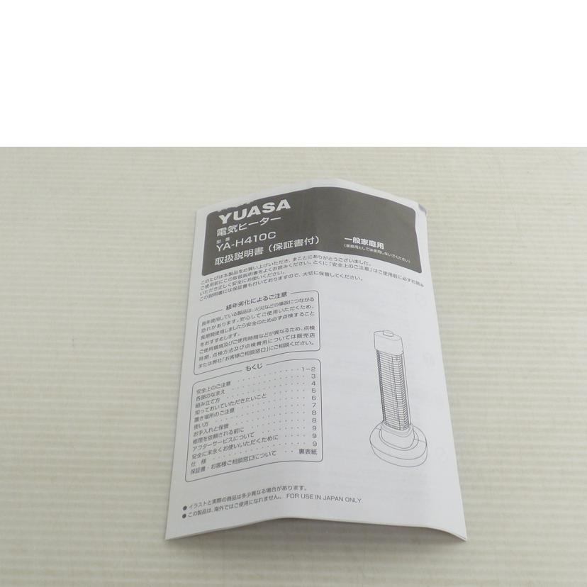 ＹＵＡＳＡ ユアサプライム/電気ヒーター/YA-H410C(W)//C005027/ABランク/64