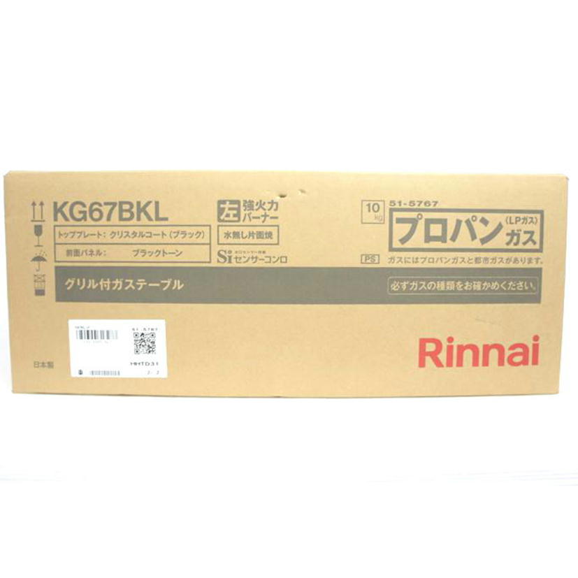 Ｒｉｎｎａｉ リンナイ/グリル付きガステーブル/KG67BKL//Sランク/01