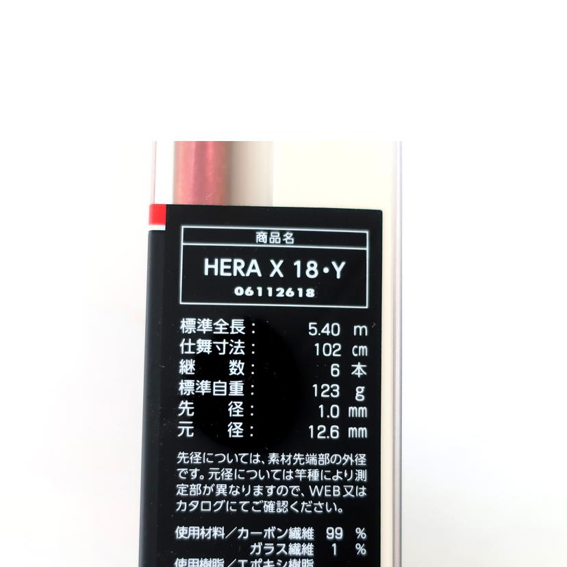 ＤＡＩＷＡ ダイワ/へら竿　ヘラＸ/HERA X 18//Aランク/65