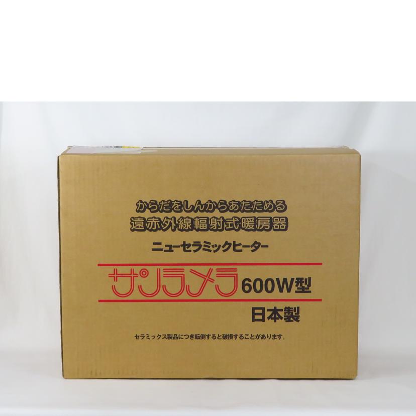 アイエフ/ニューセラミックヒーター　サンラメラ　６００Ｗ型//ORH06182448/Aランク/81