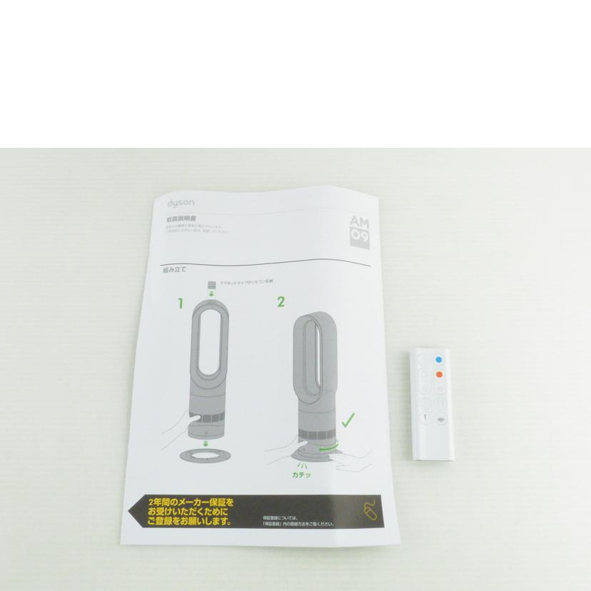 ｄｙｓｏｎ ダイソン/ＨＯＴ＆ＣＯＯＬ/AM09//ND3-JP-NHB6926A/ABランク/64