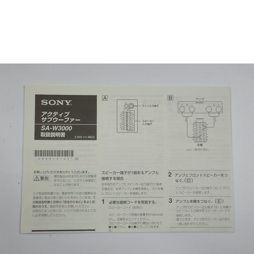 ＳＯＮＹ SONY/サブウーハー/SA-W3000//2207272/BCランク/62