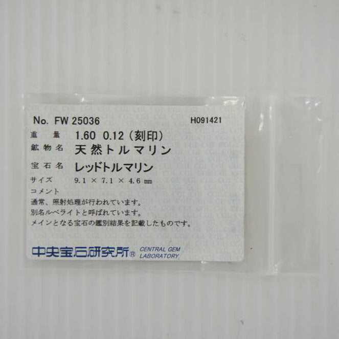 /◎　Ｋ１８ＷＧルベライトダイヤリング１．６０／Ｄ０．１２ｃｔ//Aランク/75