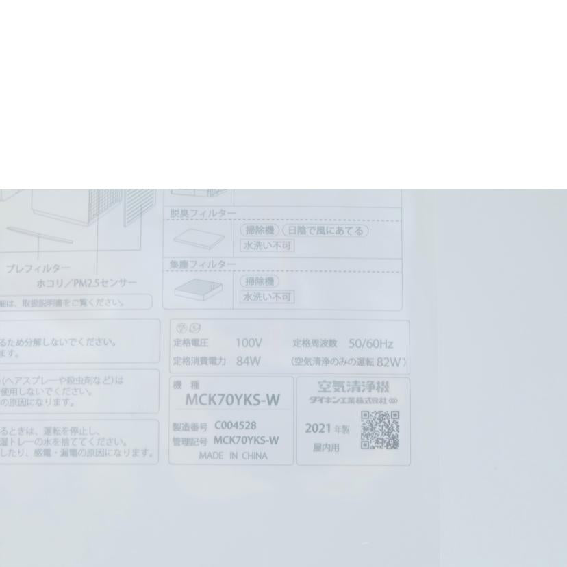 ダイキン/空気清浄機/MCK70YKS-W//ABランク/71