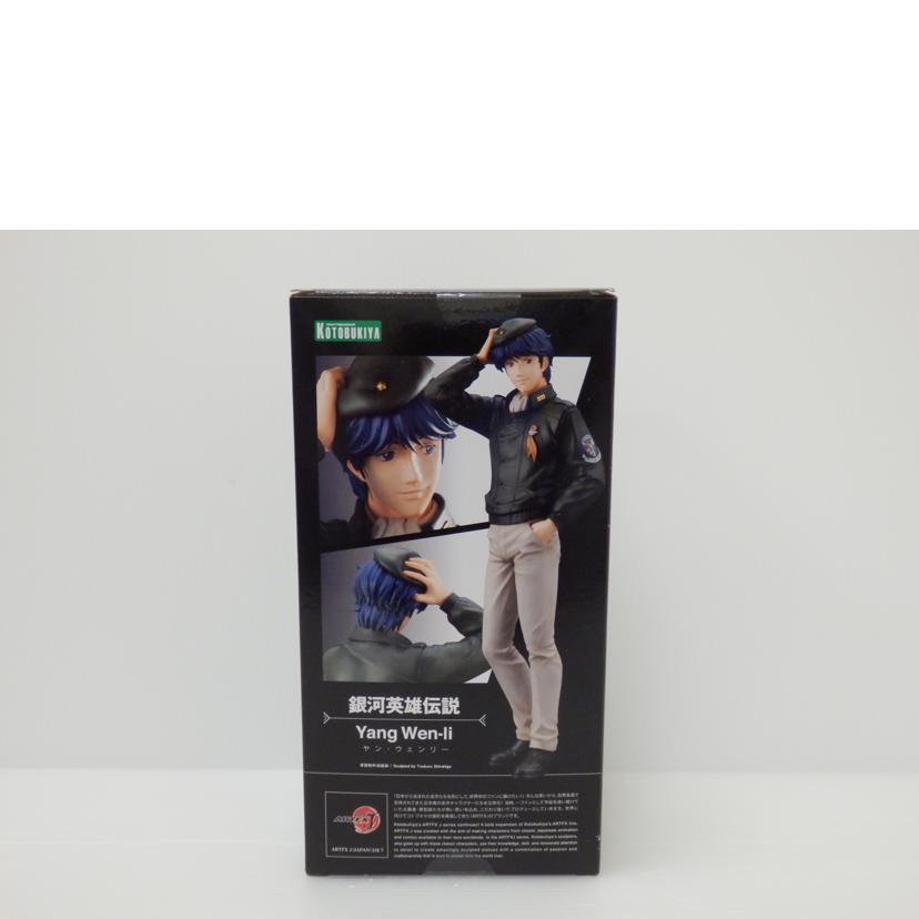 ＫＯＴＯＢＵＫＩＹＡ コトブキヤ/ＡＲＴＦＸ　Ｊ　ヤン・ウェンリー　「銀河英雄伝説」　１／８　ＰＶＣ製塗装済み完成品　/PP706//Aランク/88