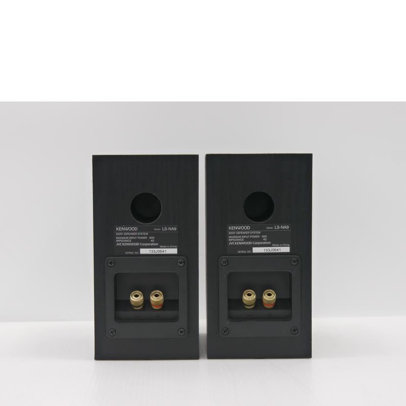 ＫＥＮＷＯＯＤ ケンウッド/スピーカーペア　ＫＥＮＷＯＯＤ　ＬＳ－ＮＡ９/LS-NA9//133J0641/ABランク/75
