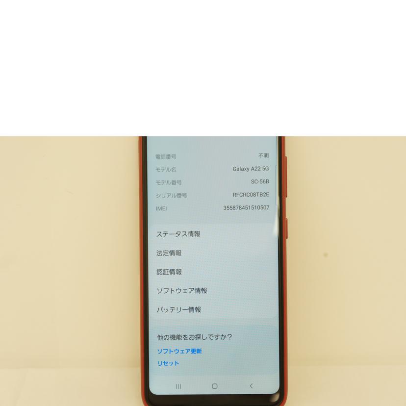 ＳＡＭＳＵＮＧ サムソン/Ｇａｌａｘｙ　Ａ２２　５Ｇ/SC-56B//RFCRC08TB2E/Aランク/09