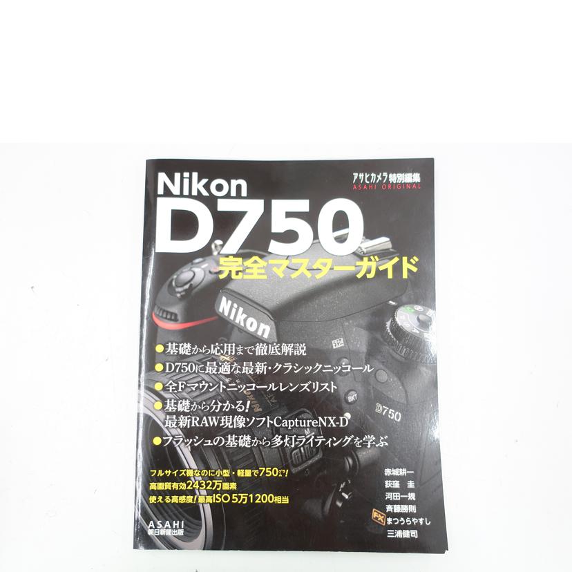 Ｎｉｋｏｎ ニコン/デジタル一眼ボディ/D750//2026570/ABランク/65