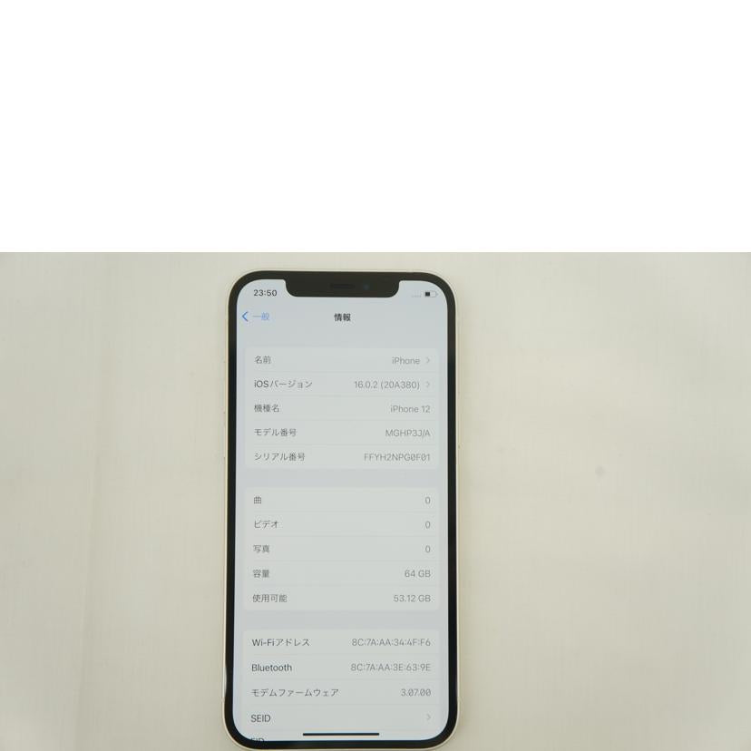 Ａｐｐｌｅ アップル/ｉｐｈｏｎｅ１２　６４ＧＢ　ホワイト　Ｓｏｆｔｂａｎｋ/MGHP 3J/A//FFYH2NPGOF01/ABランク/09