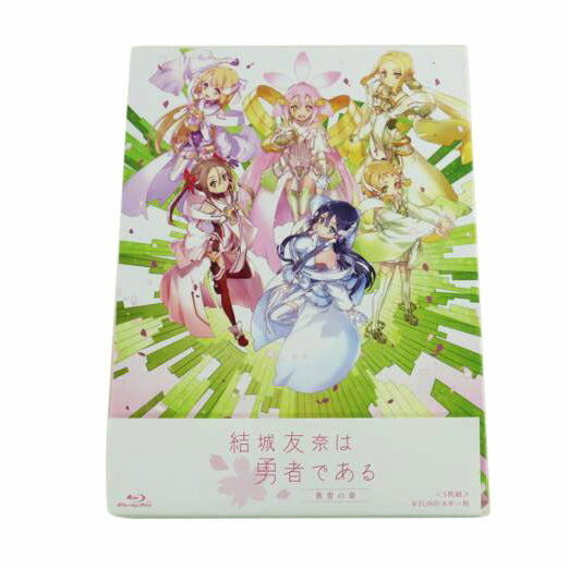 ＰＯＮＹＣＡＮＹＯＮ ポニーキャニオン/結城友奈は勇者である＜勇者の章＞/PCXG-50622//Aランク/64