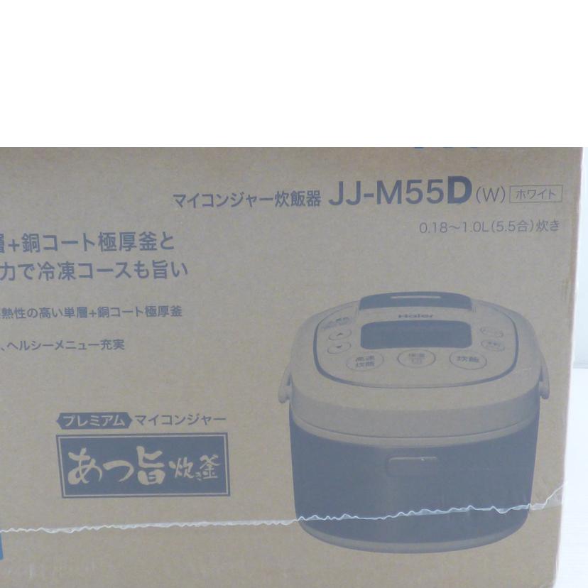 Ｈａｉｅｒ ハイアール/マイコンジャー炊飯器/JJ-M55D//Sランク/64