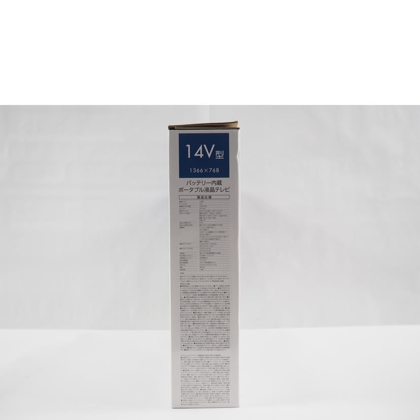 ＧＲＥＥＮＨＯＵＳＥ グリーンハウス/１４型ポータブルＴＶ/GH-PTV14B-BK//Sランク/79