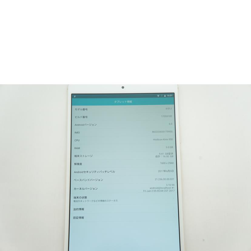 ＨＵＡＷＥＩ フーウェイ/ｄｔａｂ　Ｃｏｍｐａｃｔ/d-01J//17053102/Bランク/09