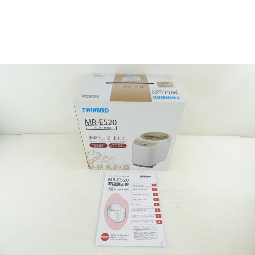 ＴＷＩＮＢＩＲＤ ツインバード工業/コンパクト精米器/MR-E520//HD8A086/Bランク/64