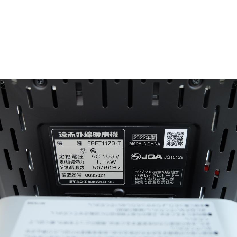 【超美品】セラムヒート DAIKIN ERFT11ZS-T 2022年製 ERFT11ZS」の人気商品一覧 | 安い商品を通販サイトから探す