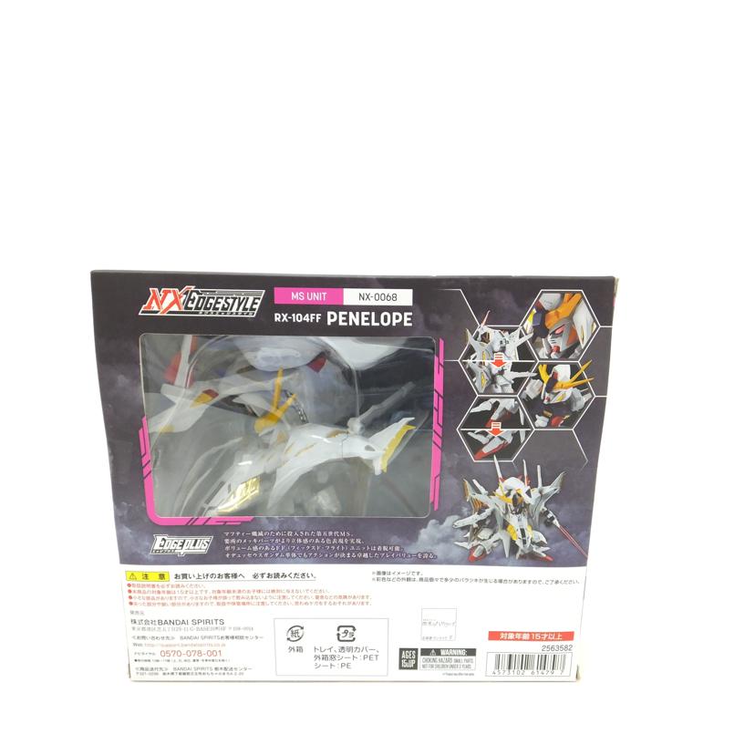 ＢＡＮＤＡＩ バンダイ/ＮＸＥＤＧＥ　ＳＴＹＬＥ　［ＭＳ　ＵＮＩＴ］　ペーネロペー　｢機動戦士ガンダム　閃光のハサウェイ｣/RX-104FF//Aランク/88