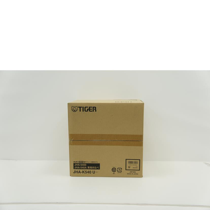ＴＩＧＥＲ タイガー/専用内なべ/JHA-K540U//SAランク/75