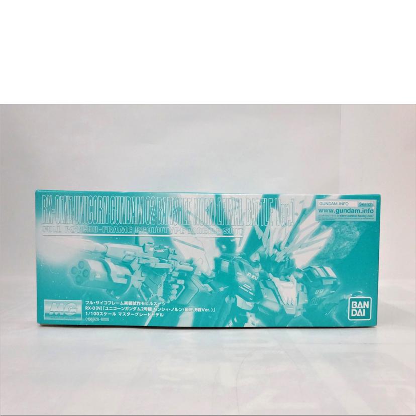 ＢＡＮＤＡＩ バンダイ/ＭＧ／ＵＣガンダム２号機バンシィ・ノルン最終決戦//ABランク/42