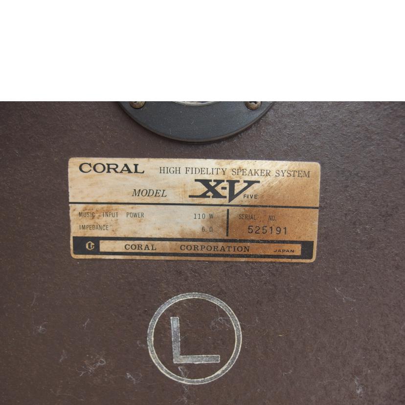 ＣＯＲＡＬ コーラル/３ｗａｙスピーカーシステム/X-V//523296/525191/Cランク/04